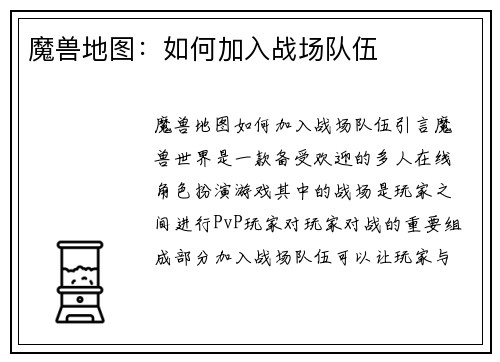 魔兽地图：如何加入战场队伍
