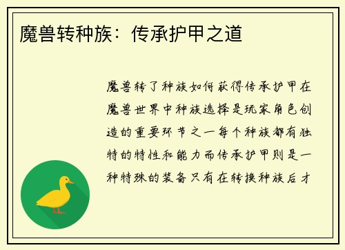 魔兽转种族：传承护甲之道